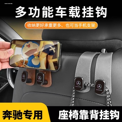 奔驰E300L/GLC/C260L/GLB座椅后背挂钩汽车内饰用品改装装饰配件