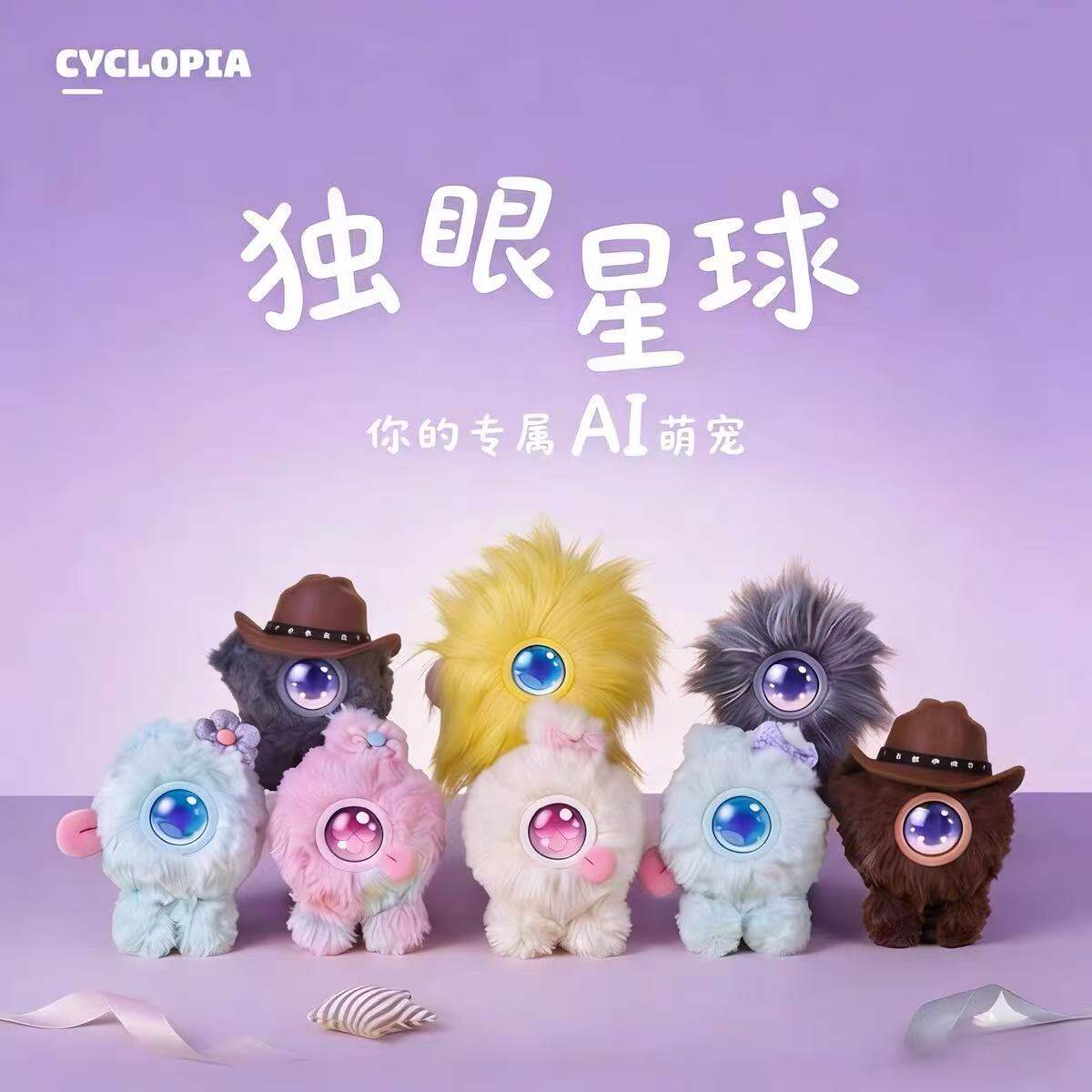正品独眼星球ai智能机器人芙迷你崽电子宠物陪伴对话毛绒玩具萌宠