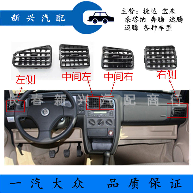 适配老捷达王伙伴新内饰出风口格栅空调出风口叶片格栅通风口捷达