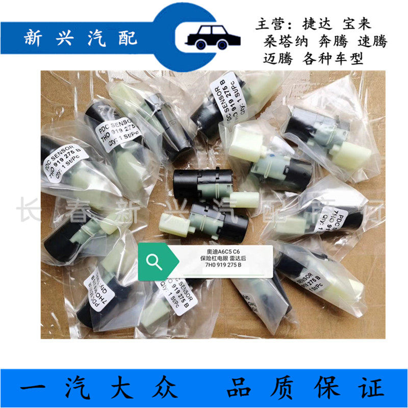 适用奥迪A6 A6L C5 C6 Q3 A3倒车雷达前后保险杠电眼插头探头