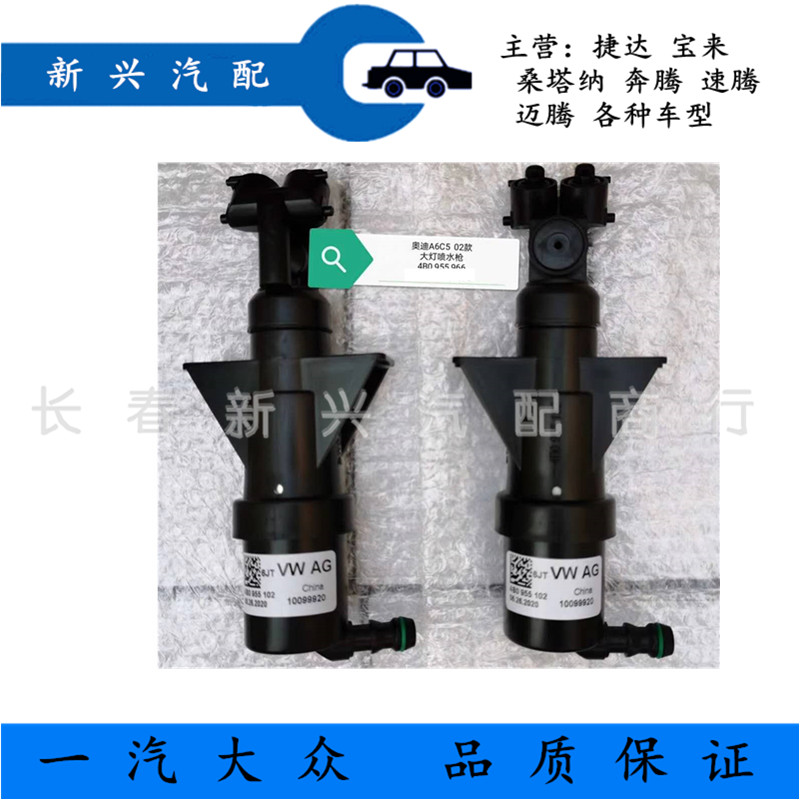 适配奥迪A6Q3Q7A8大灯喷枪清洗装置喷头C5D4前杠喷水器嘴阀泵包邮