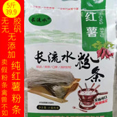 地瓜红薯粉条正宗红薯粉条纯手工酸辣粉条新泰长流水粉条5斤装