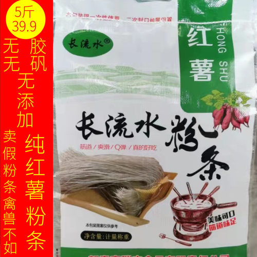 正宗红薯粉条长流水粉条