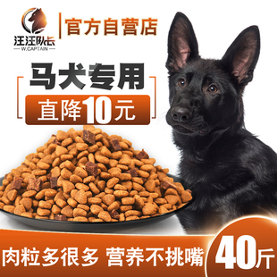 马犬专用狗粮通用型40斤装20kg 比利时牧羊犬杜宾大型犬幼犬成犬