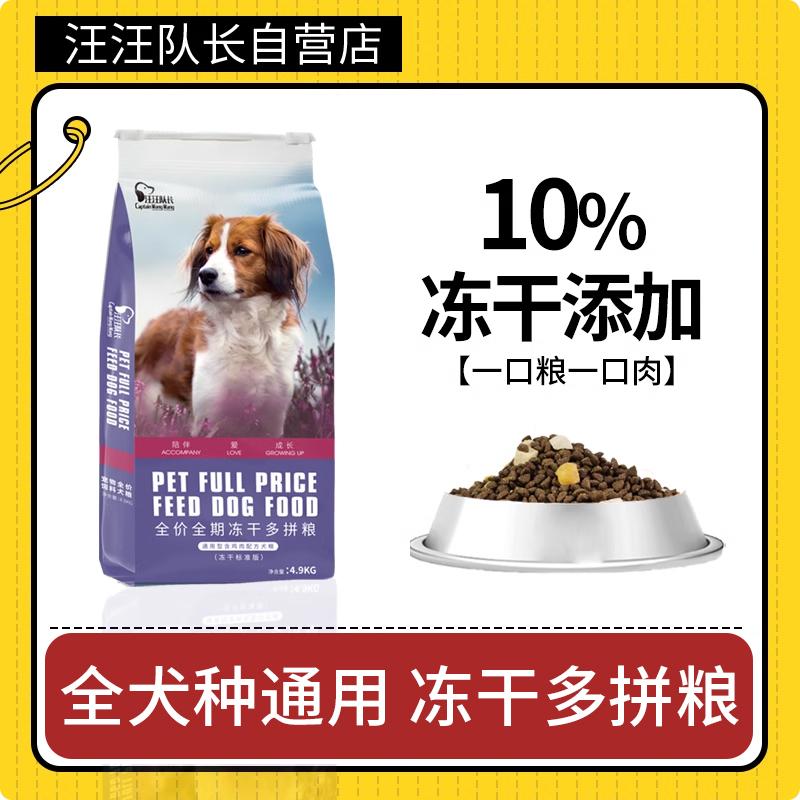 汪汪队长汪汪队长通用型狗粮