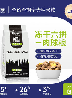 大包冻干多拼肉球粮通用型