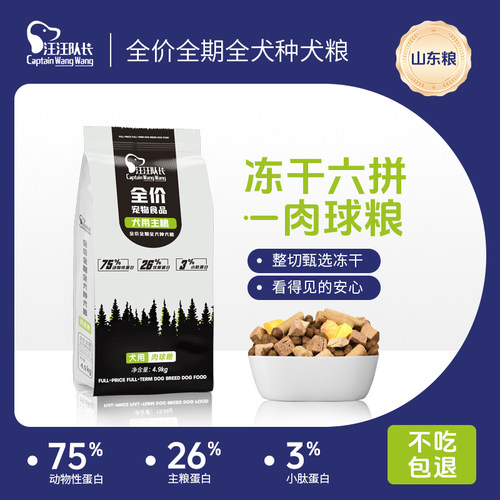 大包冻干多拼肉球粮通用型