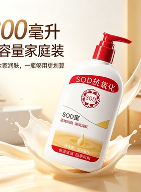 【到手两瓶】sod蜜保湿滋润面霜身体乳秋冬男女学生清爽护肤手霜
