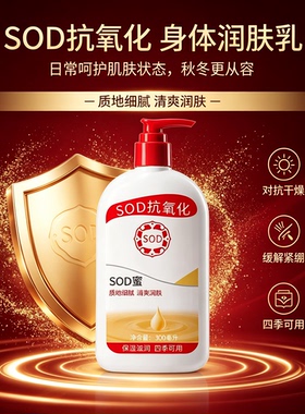 官方正品sod蜜男女面霜护肤身体乳滋润秋冬冬防干燥起皮学生大人
