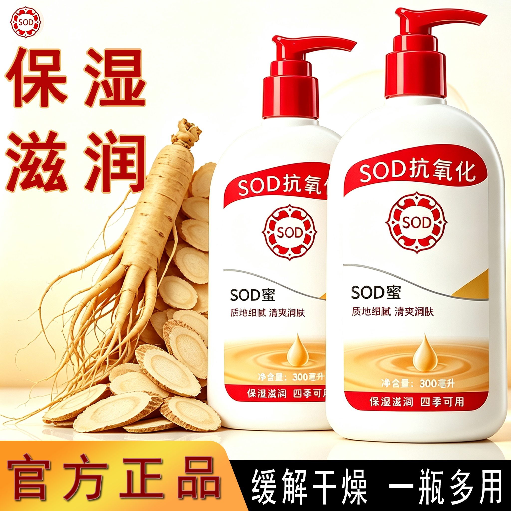 【官方正品】SOD蜜补水保湿乳液面霜护手霜滋润抗氧化学生护肤品