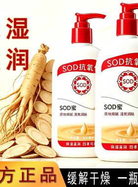 【官方正品】SOD蜜补水保湿乳液面霜护手霜滋润抗氧化学生护肤品