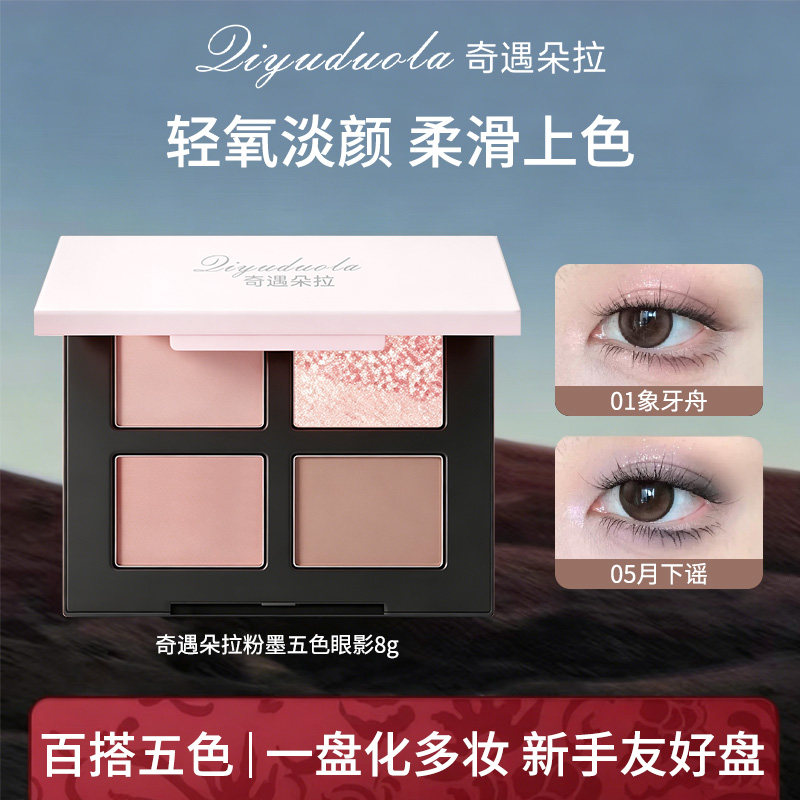 [官方正品]多功能粉墨五色眼影盘