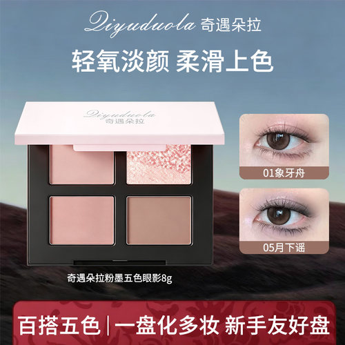 [官方正品]多功能粉墨五色眼影盘