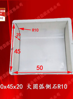 大圆弧路沿石50X45X20塑料模具水泥混凝土道路路边石砼市政侧石模
