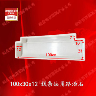 100x30x12线条缺角侧石 塑料模具路沿石路肩路牙路缘石路边石市政