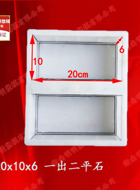 20x10x6一出二平石砌块彩砖塑料模具水泥混凝土砖头市政城市道路