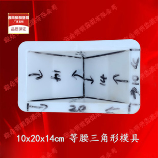 木砖等腰三角形塑料模具10x20x14公分河南砌块水泥混凝土砼制塑模
