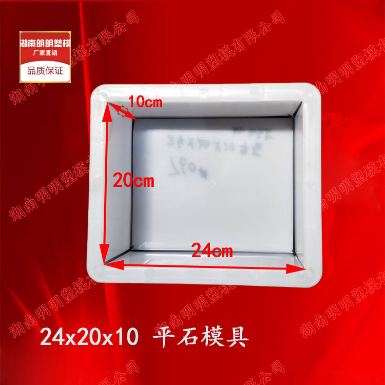 木砖平石模具24x20x10加气砖块水泥混凝土塑料模具预制砼制品模具