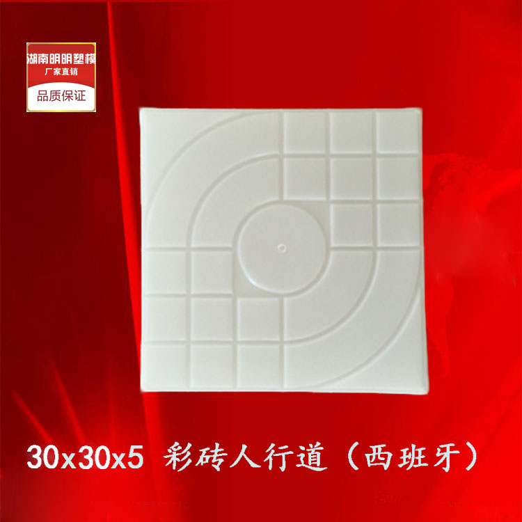 西班牙塑料模具水泥混凝土砼预制块30x30x5湖南广州人行道