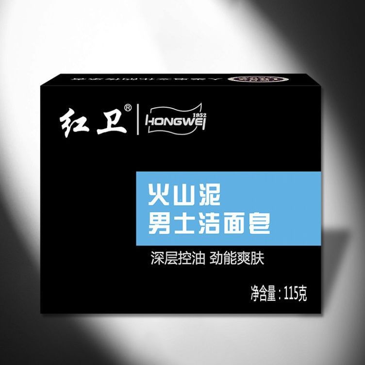 红卫男士火山泥深层清洁洁面皂