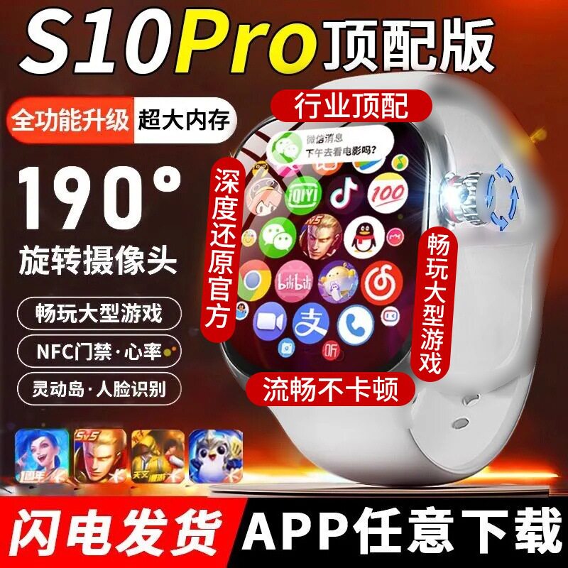 华强北S10Pro顶配版5G全网通智能手表人脸识别APP下载触屏手表