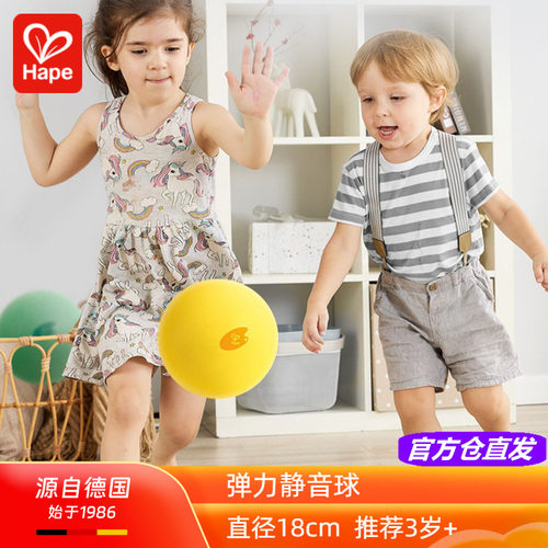 Hape弹力静音球双色可选