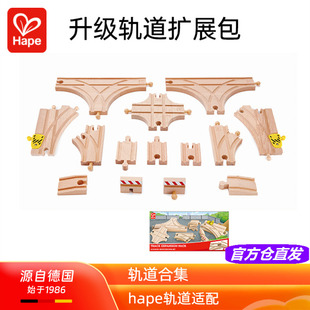 Hape火车通用升级扩展包分叉变轨十字坡道S轨道积木儿童玩具配件