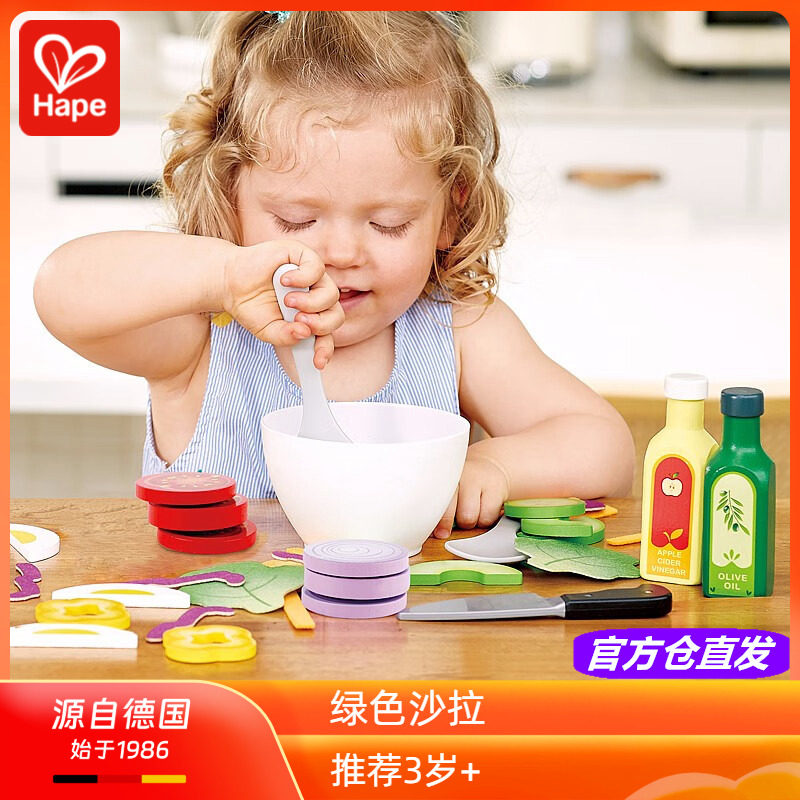 Hape绿色沙拉厨房玩具幼儿童过家家套装仿真蔬菜模型宝宝益智3岁4