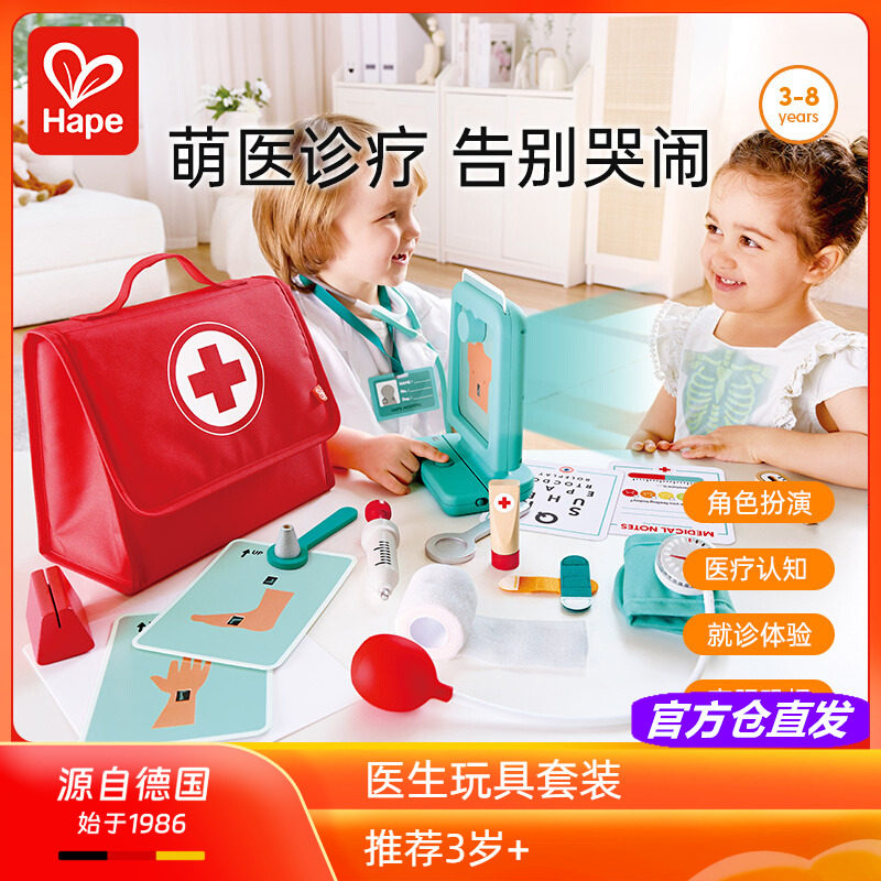 Hape萌医趣味诊疗套装