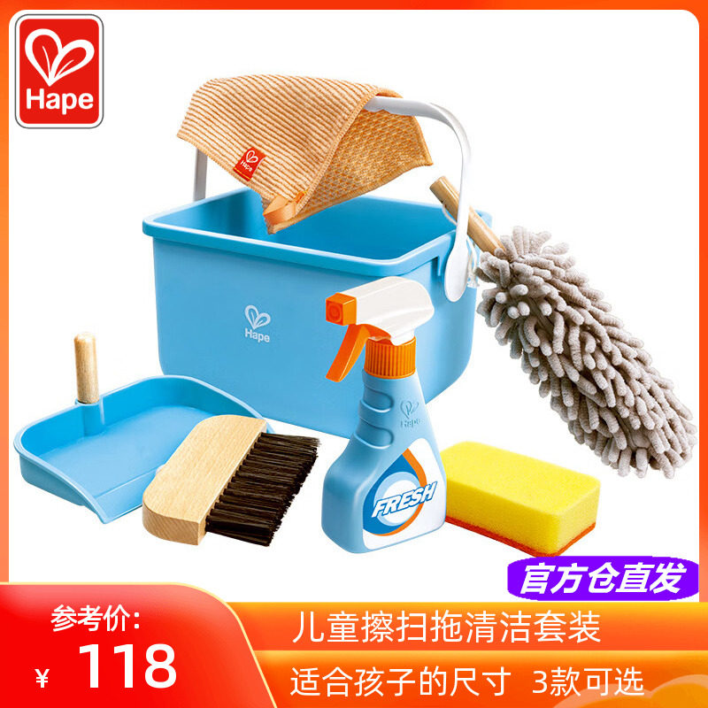 Hape儿童过家家擦扫拖清洁套装