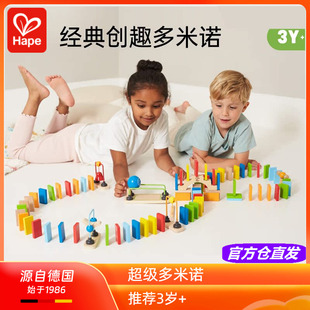 Hape多米诺骨牌彩色机关儿童木质推倒游戏彩虹积木幼儿园益智玩具
