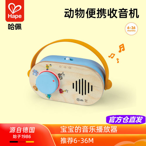 Hape动物便携收音机音乐播放器