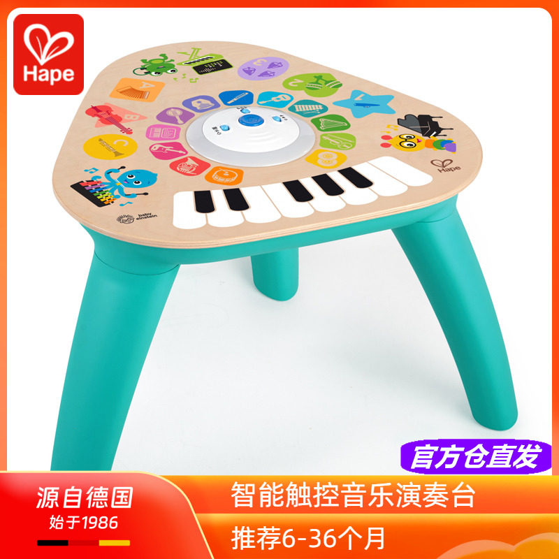 Hape智能触控音乐演奏台声光多功能学习游戏桌婴儿童礼物宝宝玩具