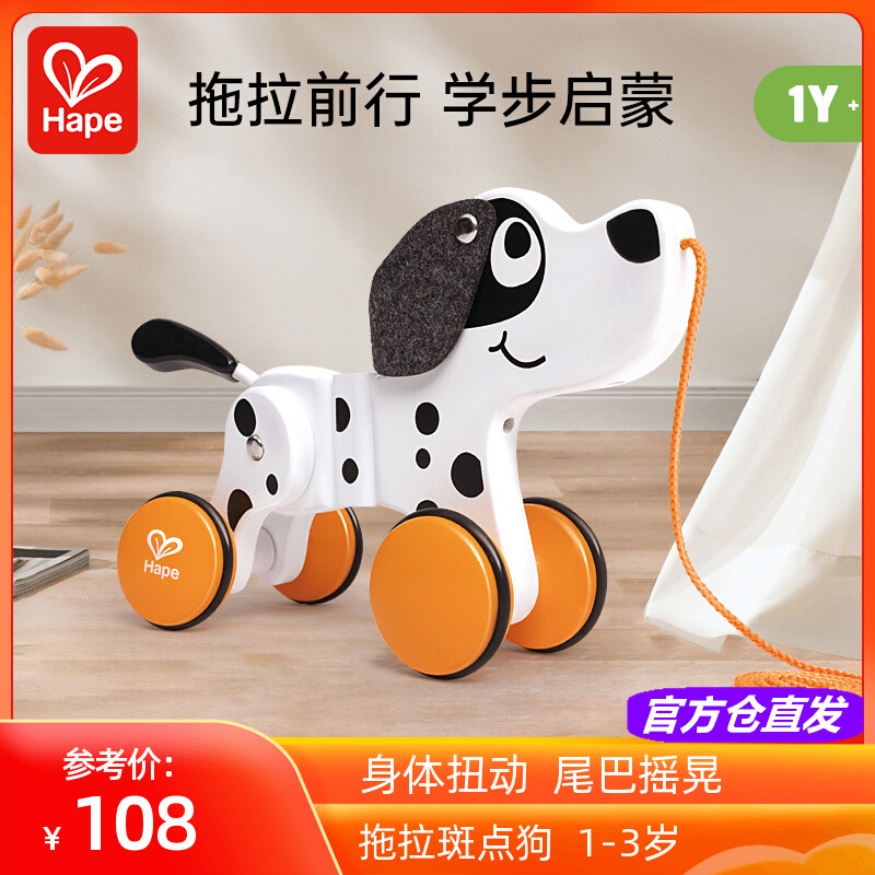 Hape拖拉斑点狗宝宝学步玩具