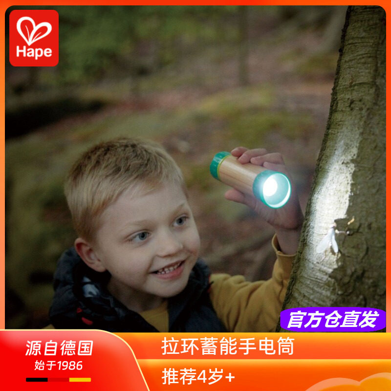 Hape拉环蓄能手电筒竹制手动发电幼儿童户外探险男孩女孩益智玩具