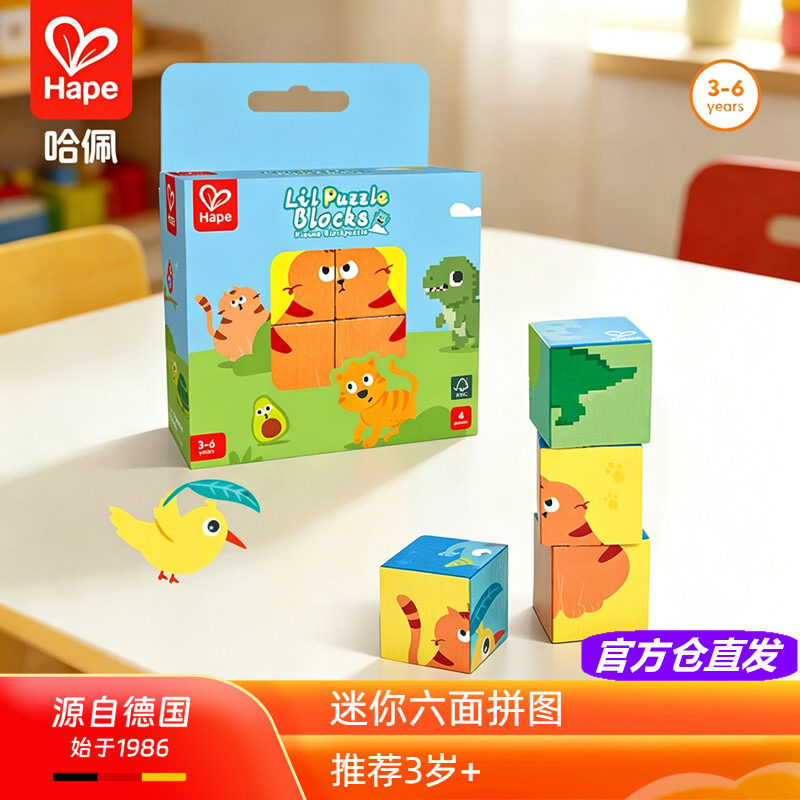 Hape迷你六面拼图动物积木4粒