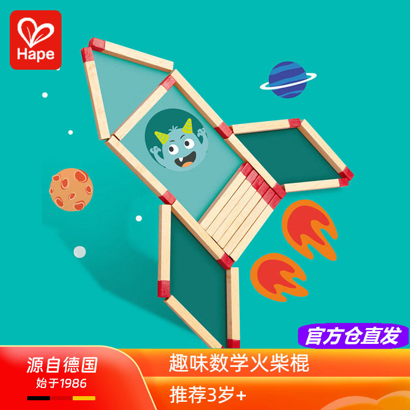 Hape趣味数学火柴棍游戏棒