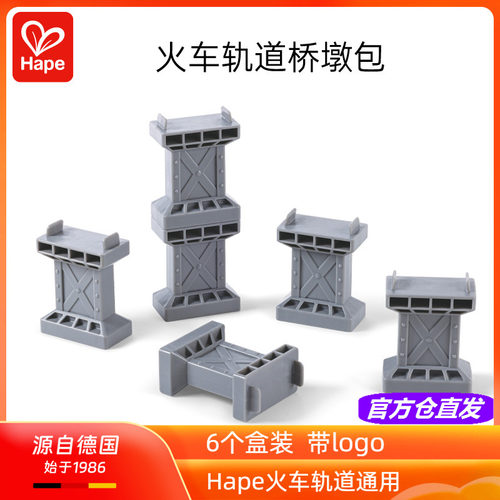 Hape桥墩6个盒装带logo