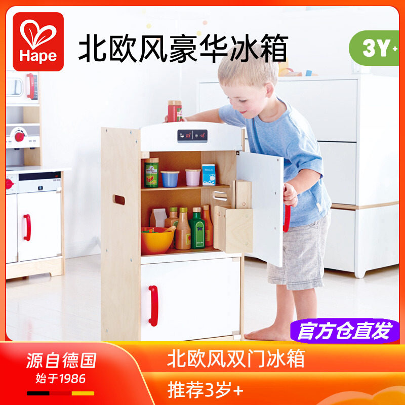 Hape北欧风双门冰箱仿真模型