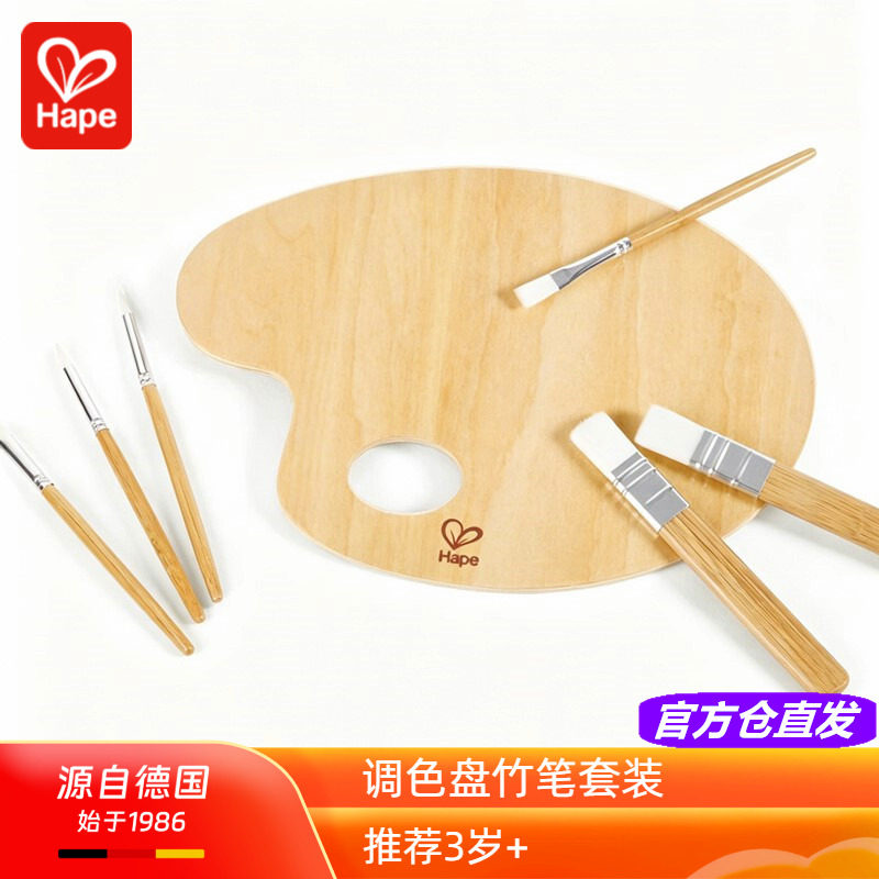 Hape儿童艺术调色板套装涂色盘