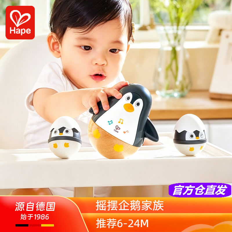Hape摇摆企鹅家族婴幼儿响铃安抚摇铃不倒翁宝宝玩具6-12个月一岁