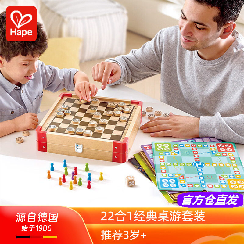 Hape22合1经典桌面游戏儿童飞行跳棋五子象围棋男女孩生日礼物3岁