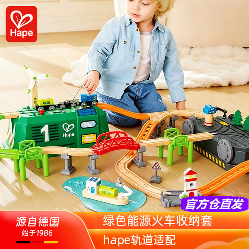 Hape绿色能源火车轨道收纳套
