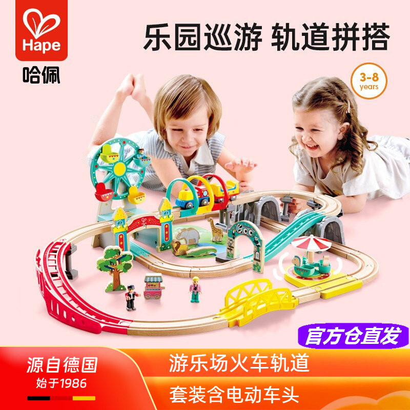 Hape游乐场嘉年华火车巡游套装