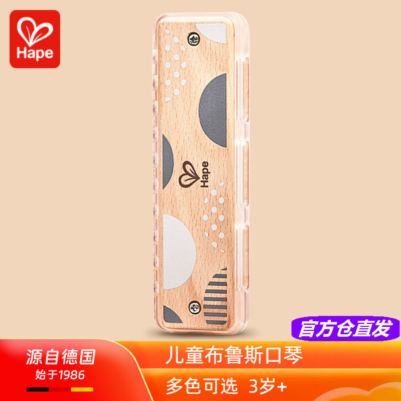 Hape儿童吹奏口琴婴幼儿初学入门宝宝口风琴木质乐器音乐玩具3岁+