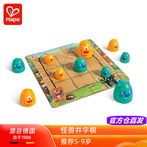 Hape怪兽井字棋儿童桌面游戏