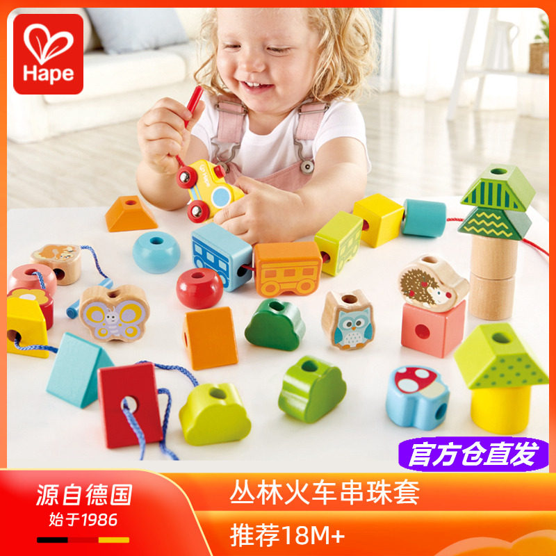 hape火车积木串珠宝宝穿绳穿珠子