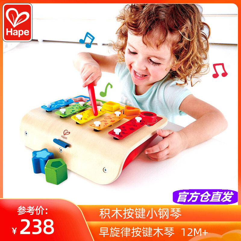 Hape早旋律按键木琴宝宝积木配对手敲琴小钢琴幼儿童音乐益智玩具