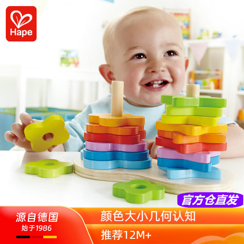 Hape彩虹渐变堆塔木制叠叠高堆堆乐圈宝宝早教益智叠套玩具1-3岁2