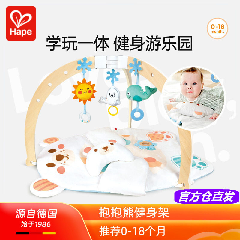 Hape抱抱熊健身架婴儿宝宝玩具